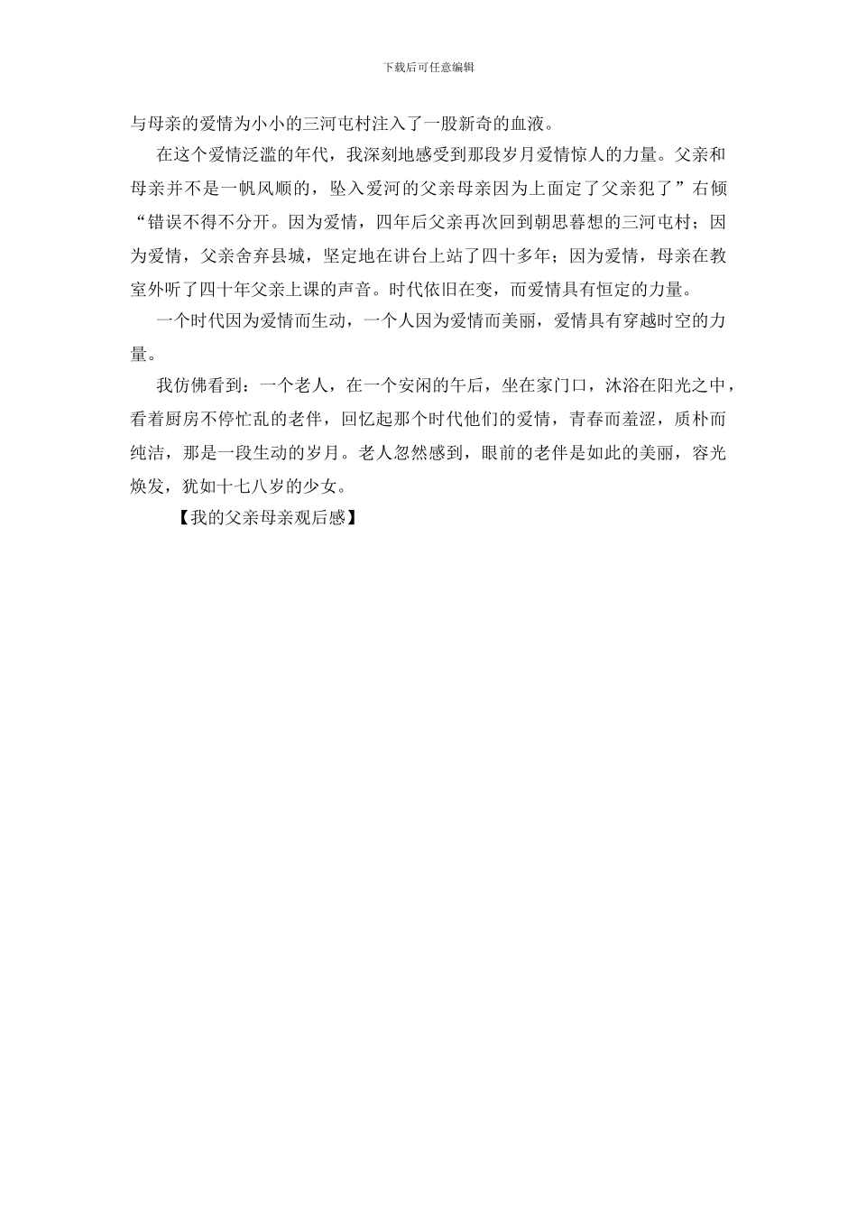 我的父亲母亲观后感_第2页