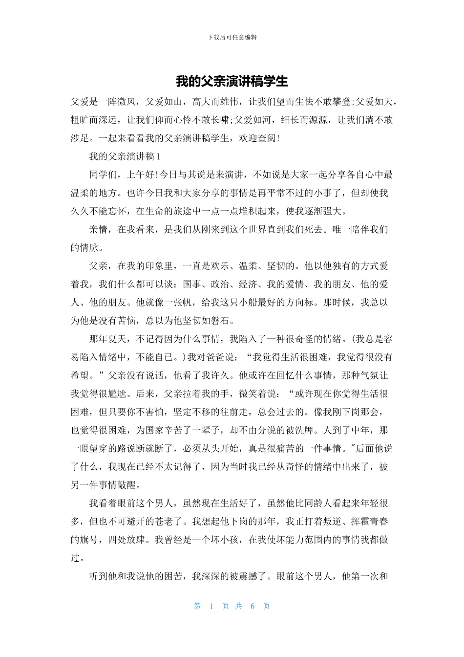 我的父亲演讲稿学生_第1页