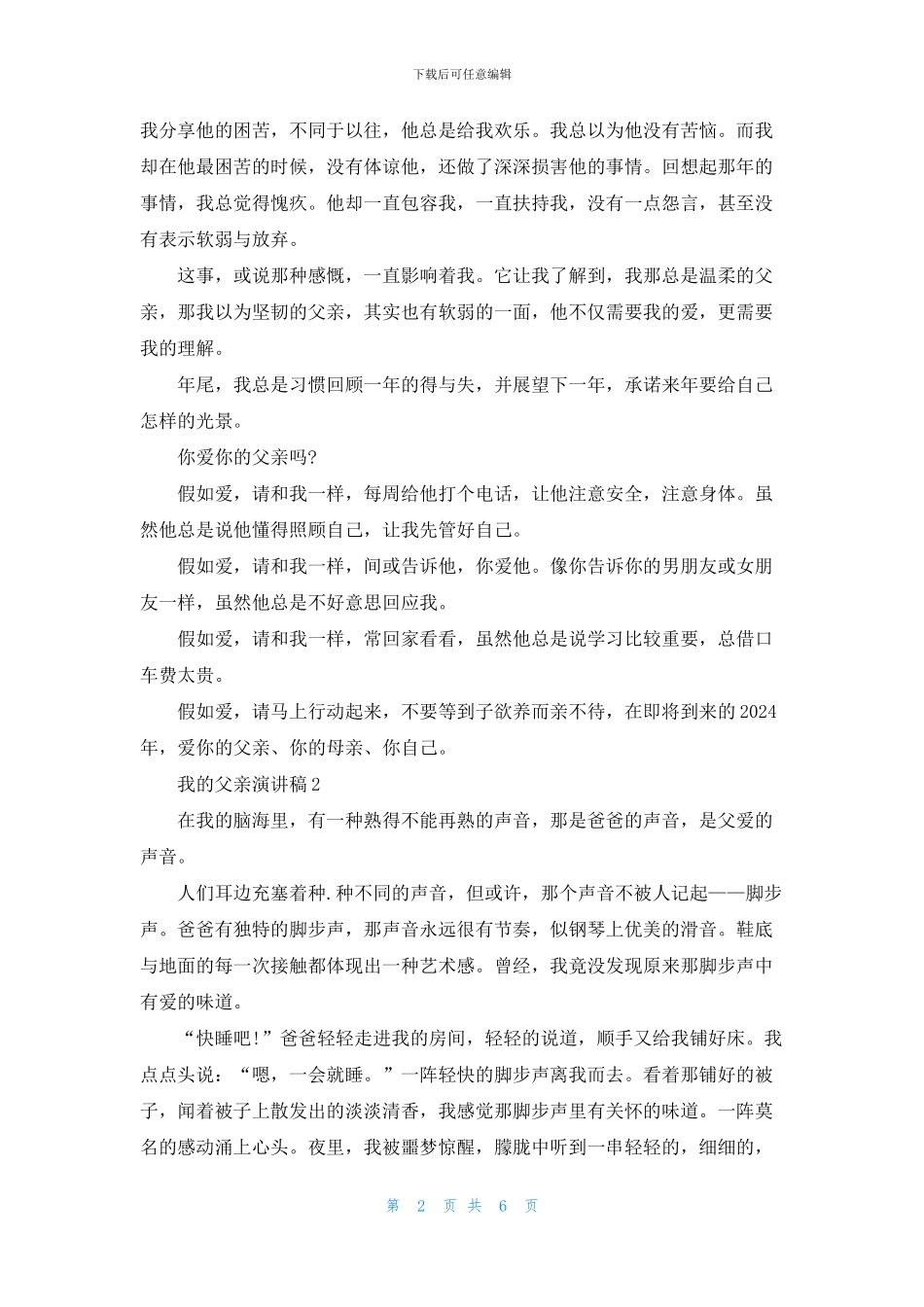 我的父亲演讲稿学生_第2页