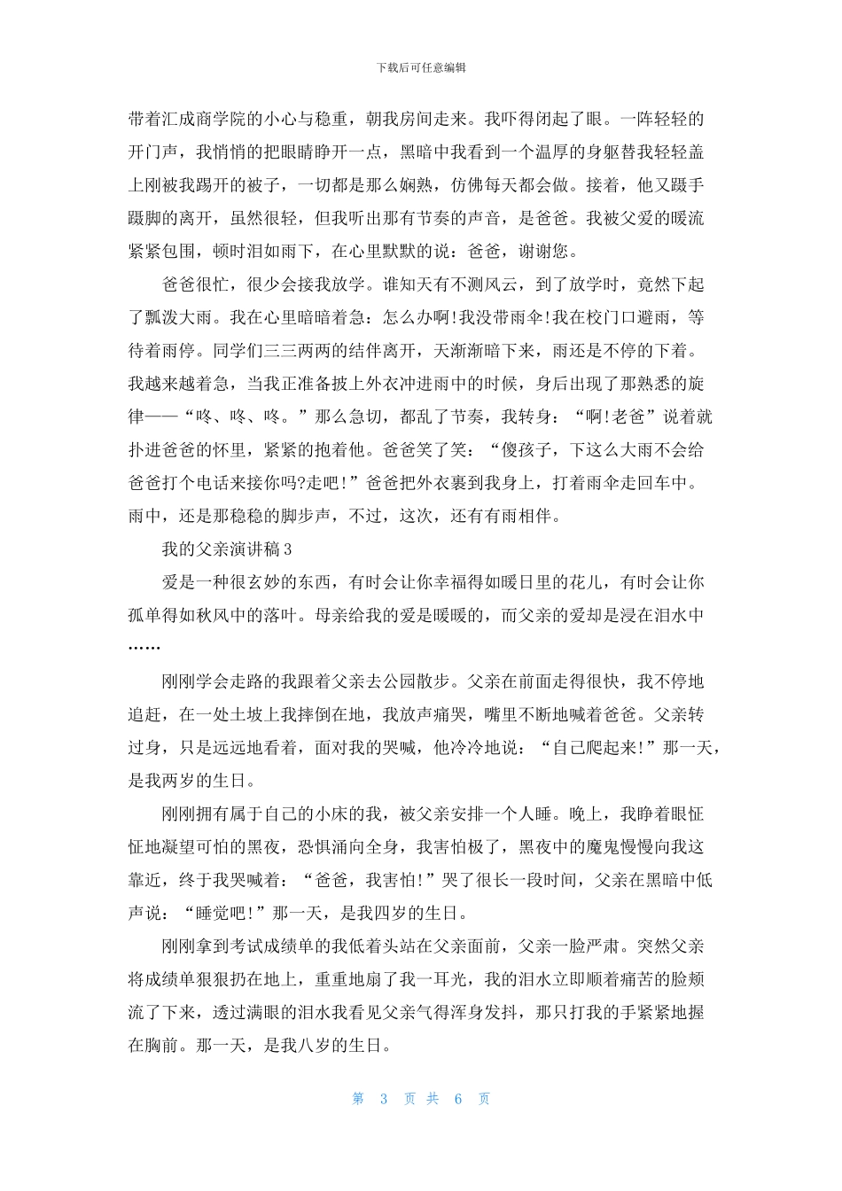 我的父亲演讲稿学生_第3页