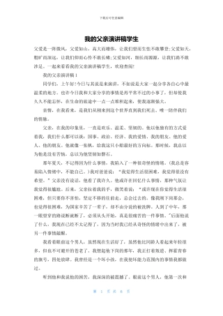 我的父亲演讲稿学生