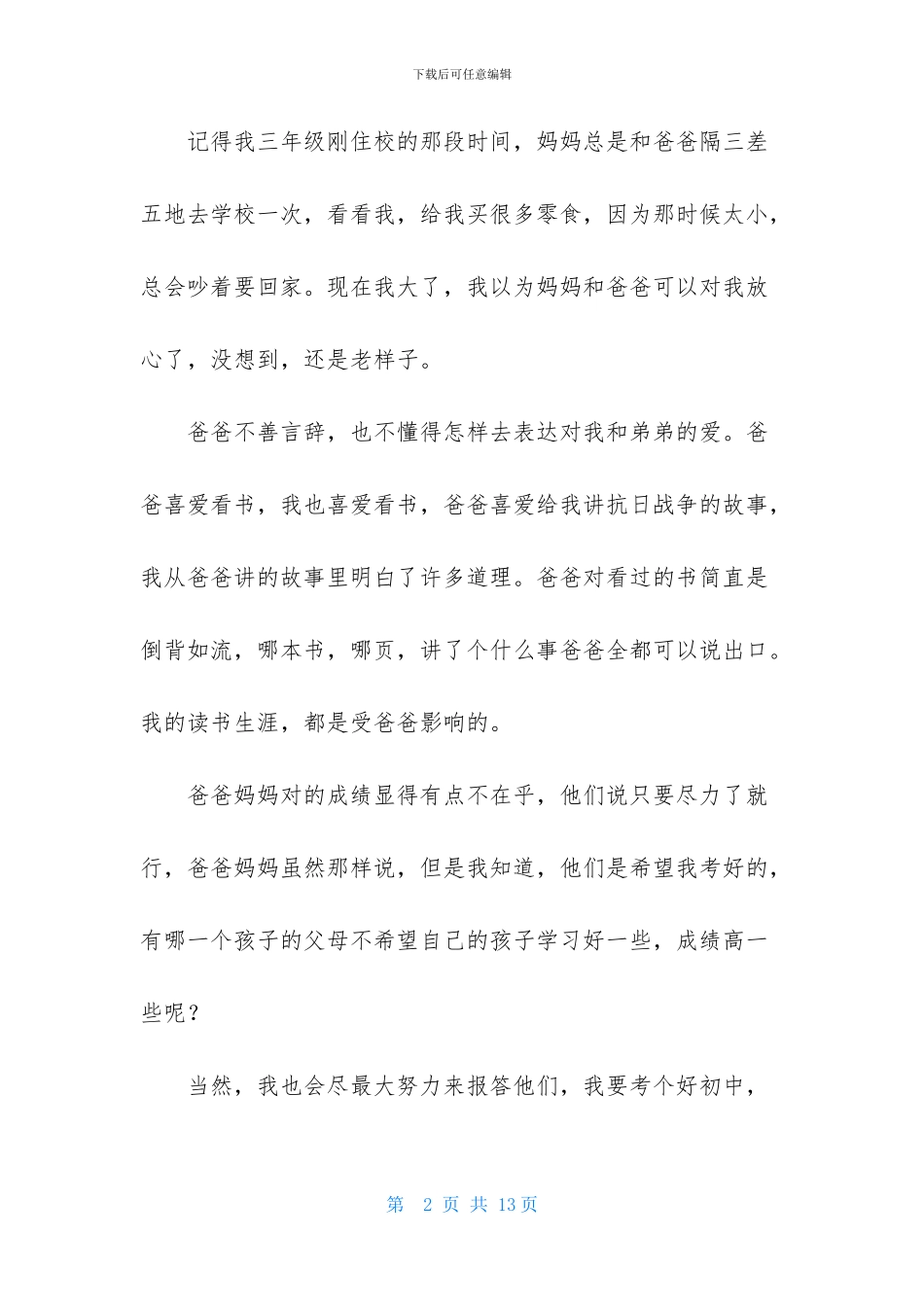 我的父母作文600字_第2页