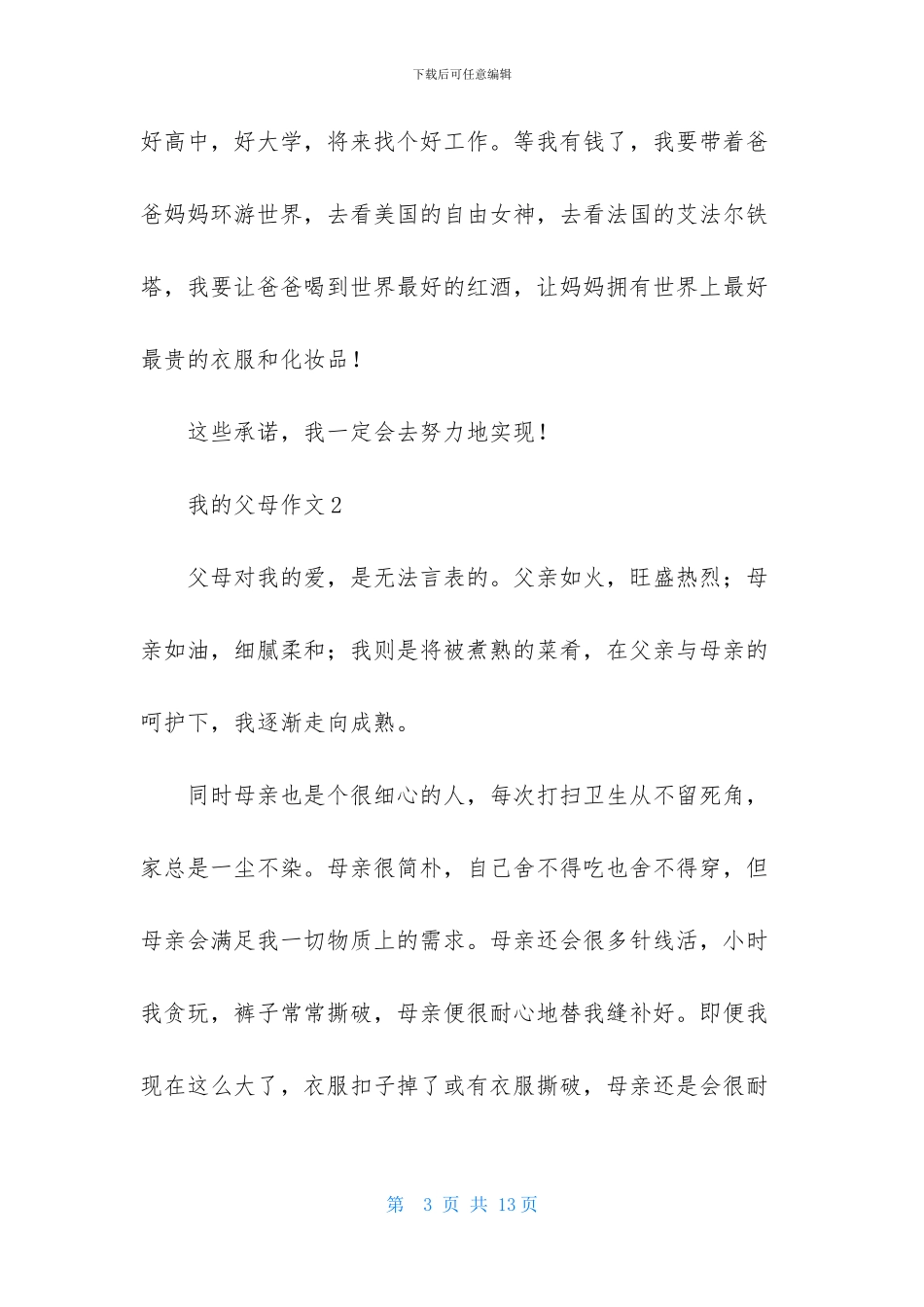 我的父母作文600字_第3页