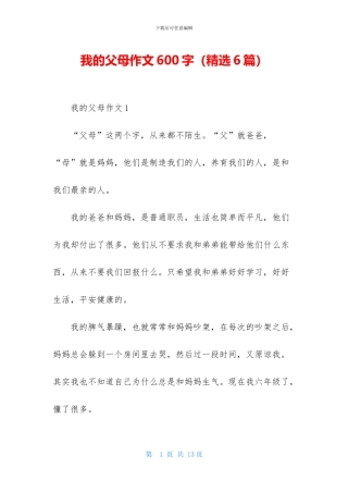 我的父母作文600字