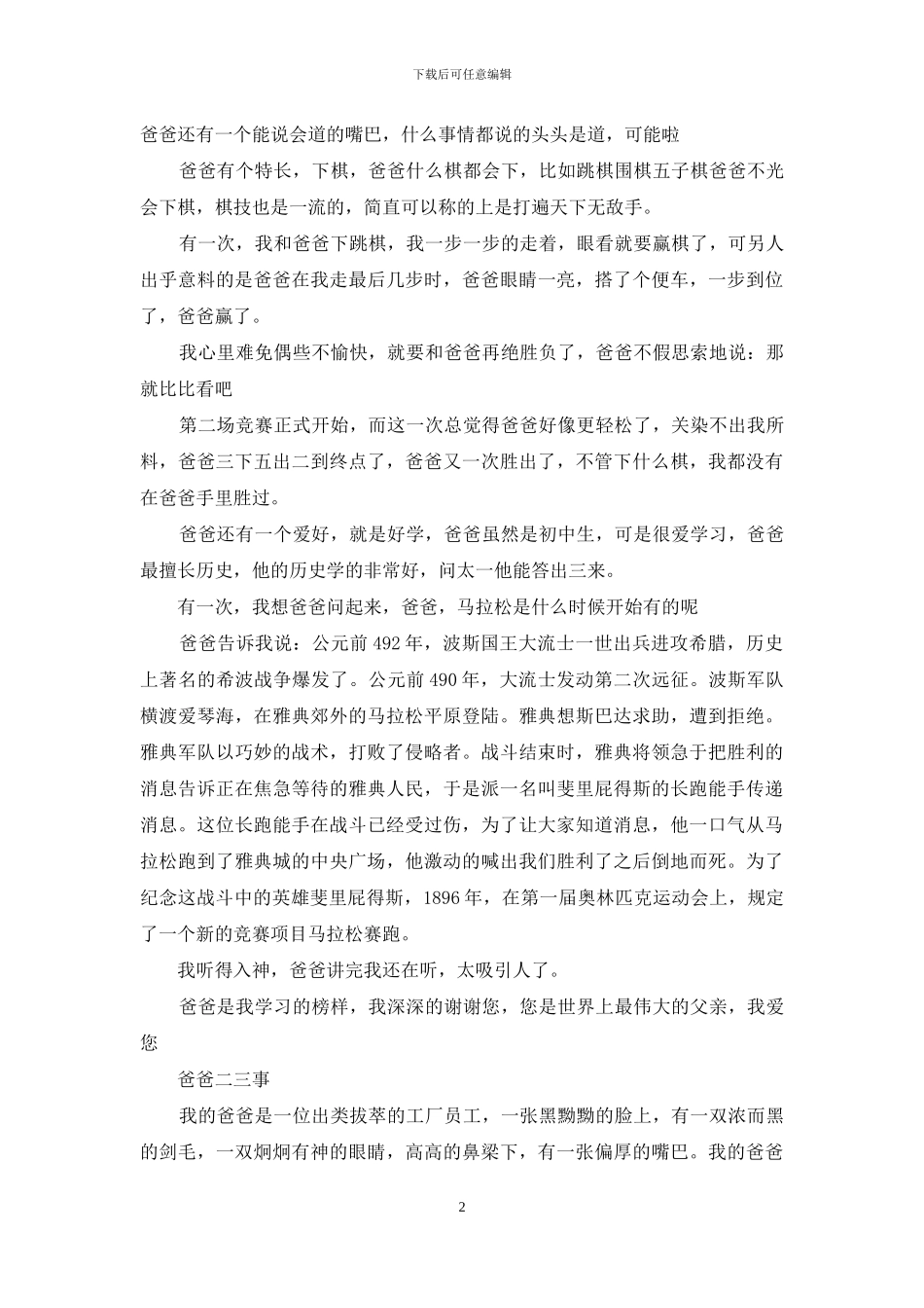 我的爸爸二三事500字_第2页