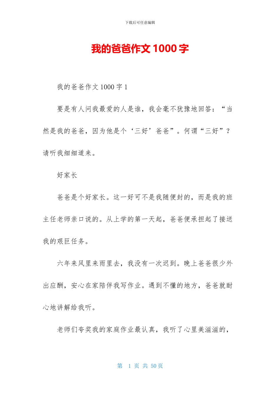 我的爸爸作文1000字_第1页