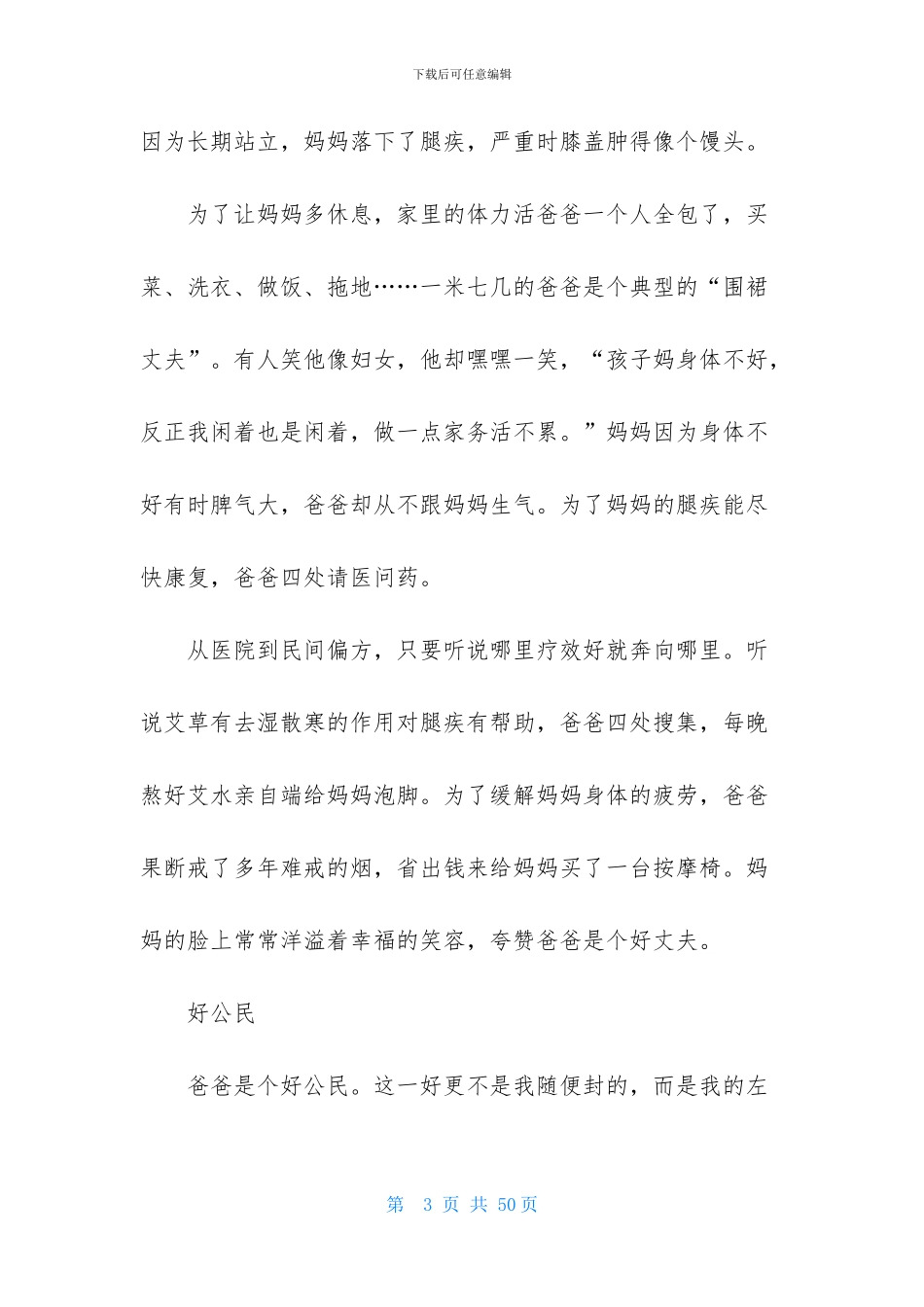 我的爸爸作文1000字_第3页