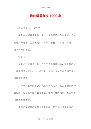 我的爸爸作文1000字
