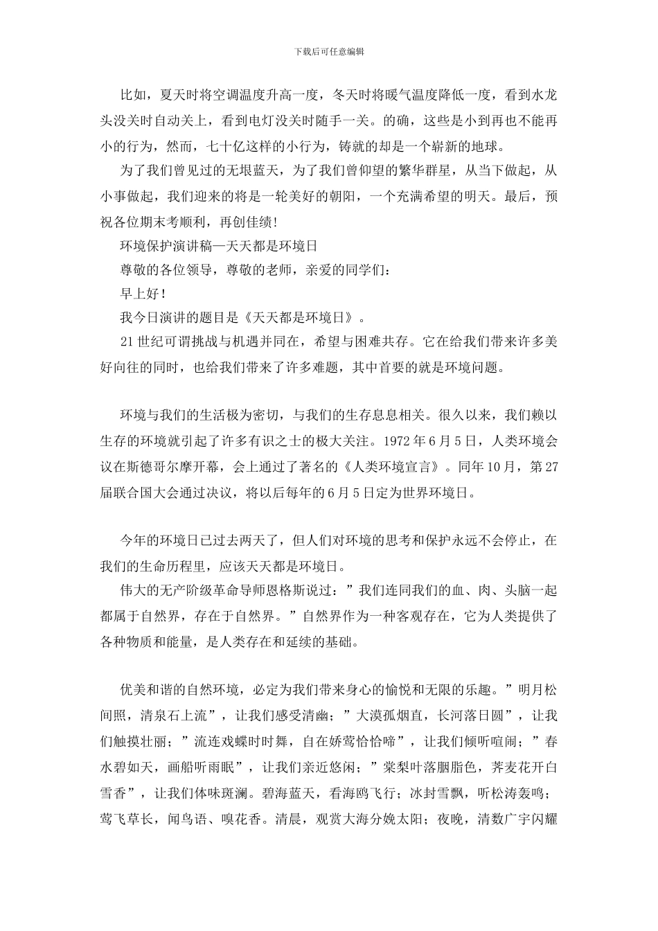 我的环保意识演讲_第2页