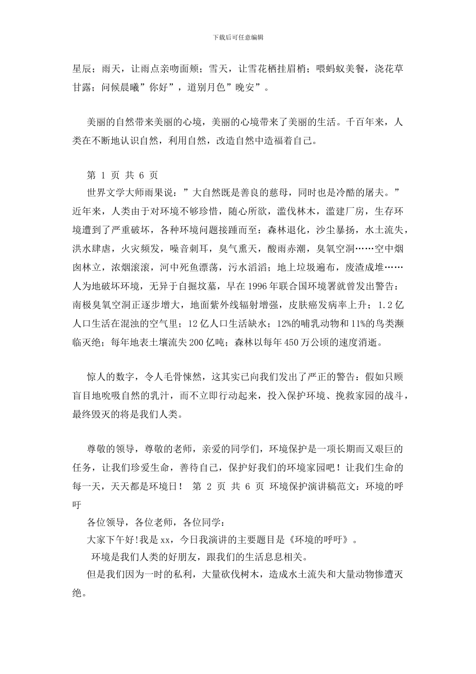 我的环保意识演讲_第3页