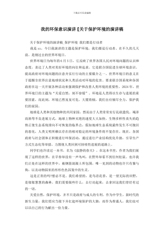 我的环保意识演讲