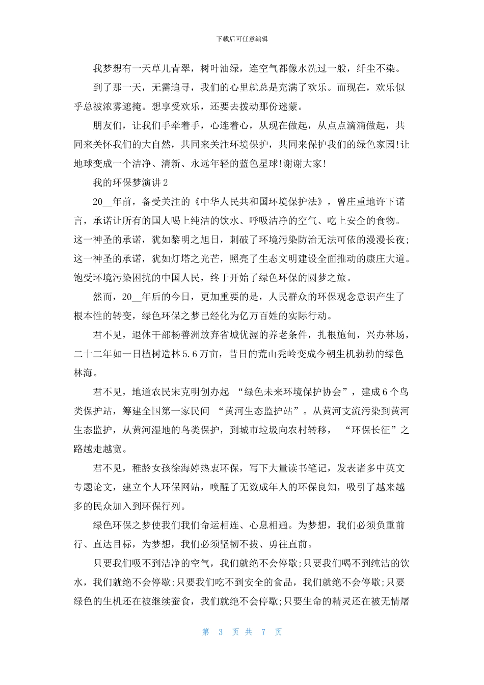 我的环保梦演讲5分钟_第3页