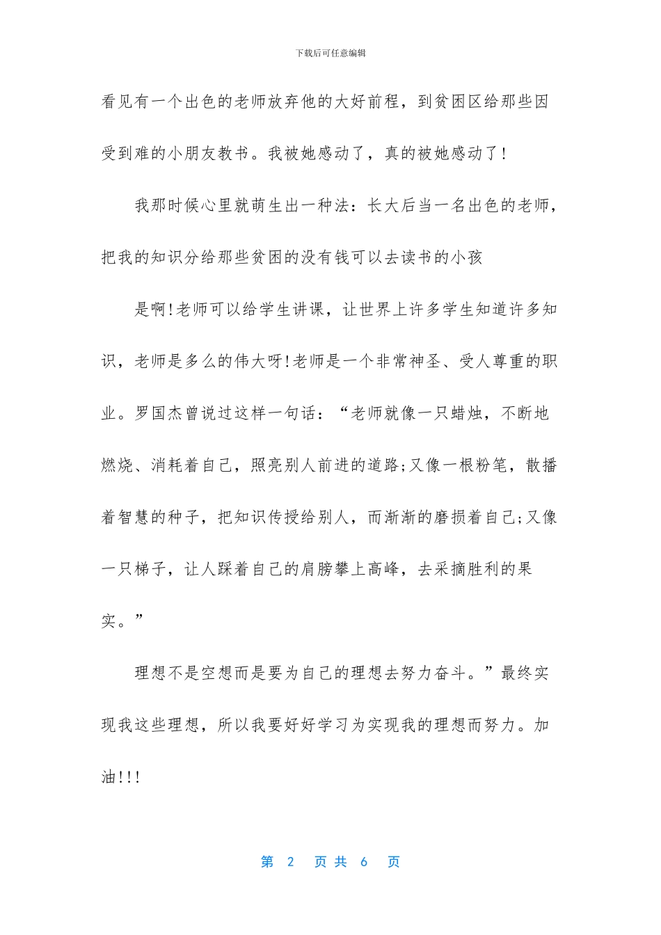 我的理想作文400字画家_第2页