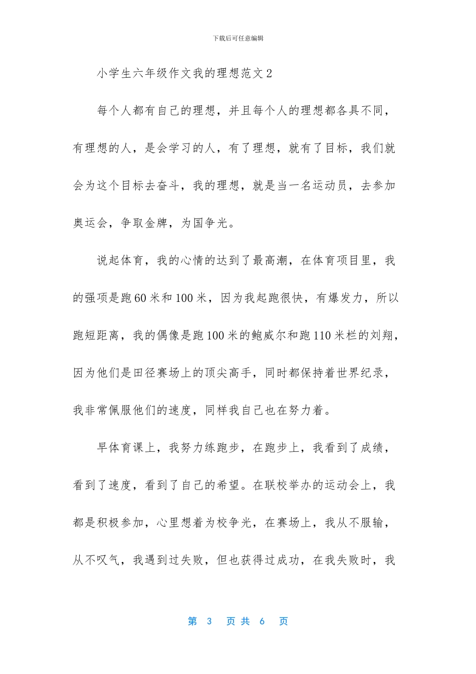 我的理想作文400字画家_第3页