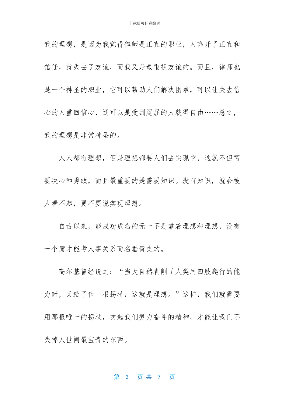 我的理想初一作文_第2页