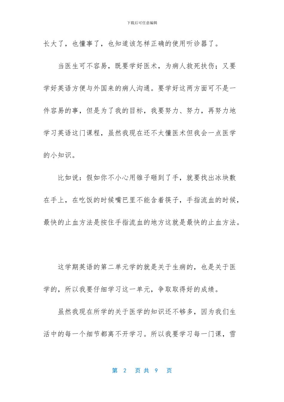 我的理想作文600字_第2页