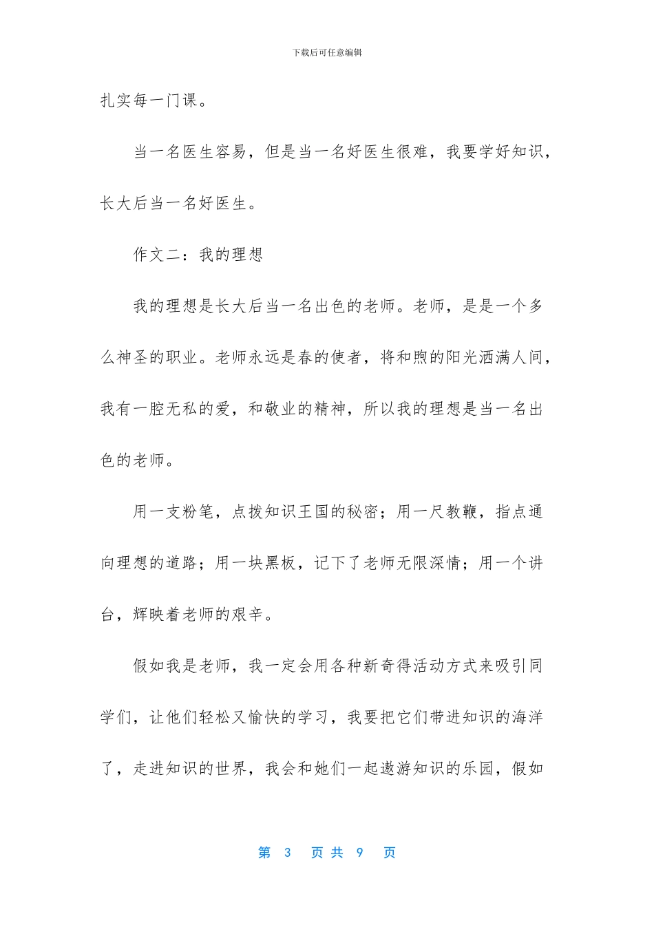 我的理想作文600字_第3页