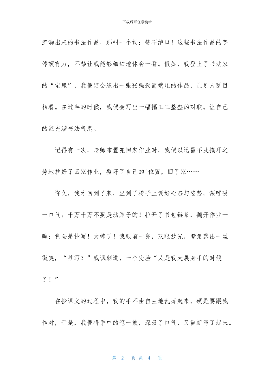 我的理想小学记叙文_第2页