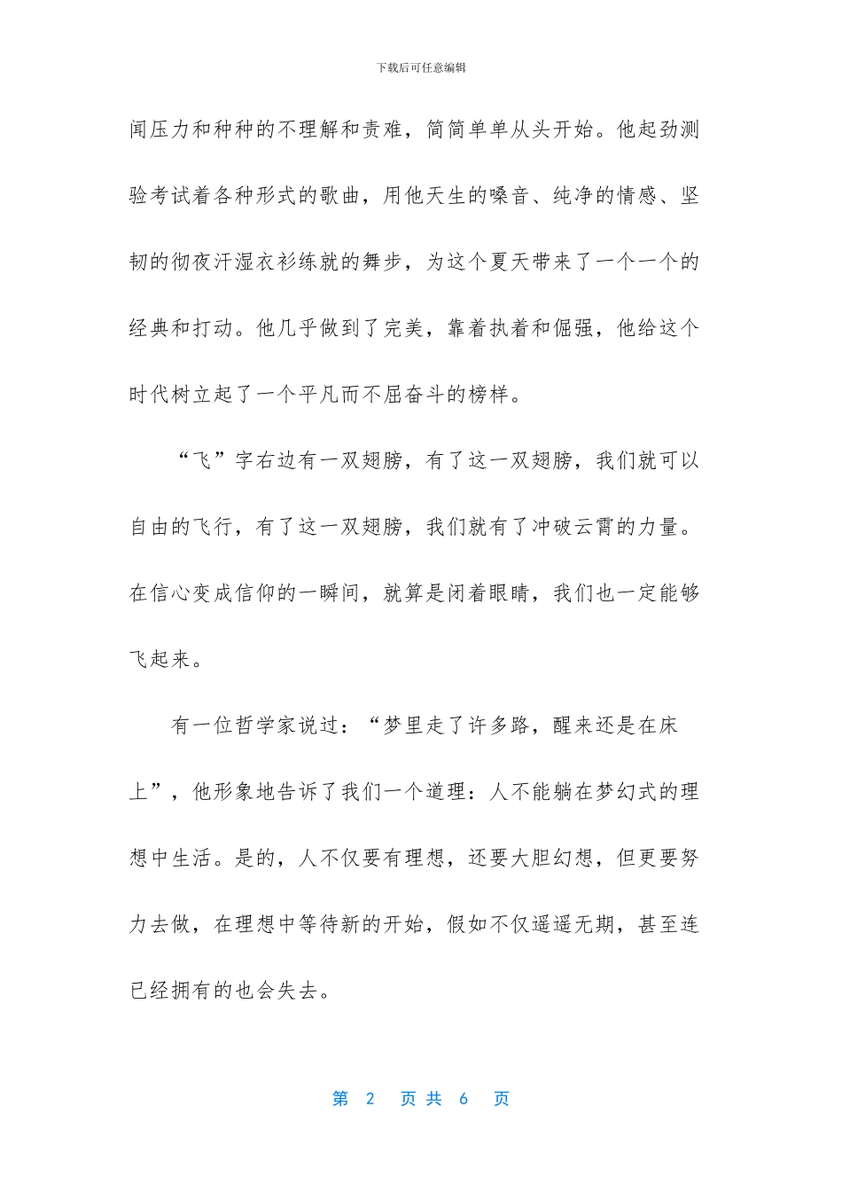 我的理想演讲稿600字_第2页