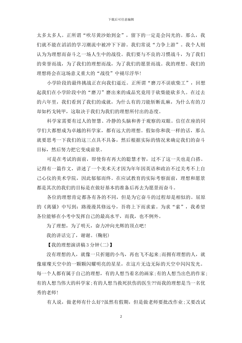 我的理想演讲稿3分钟_第2页