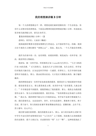 我的理想演讲稿3分钟