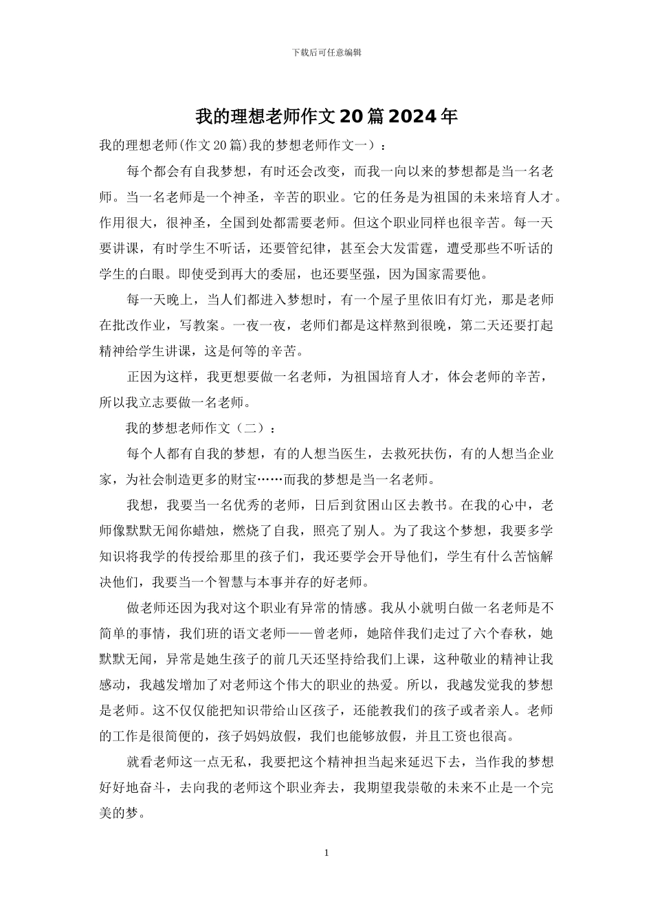 我的理想老师作文20篇2024年_第1页