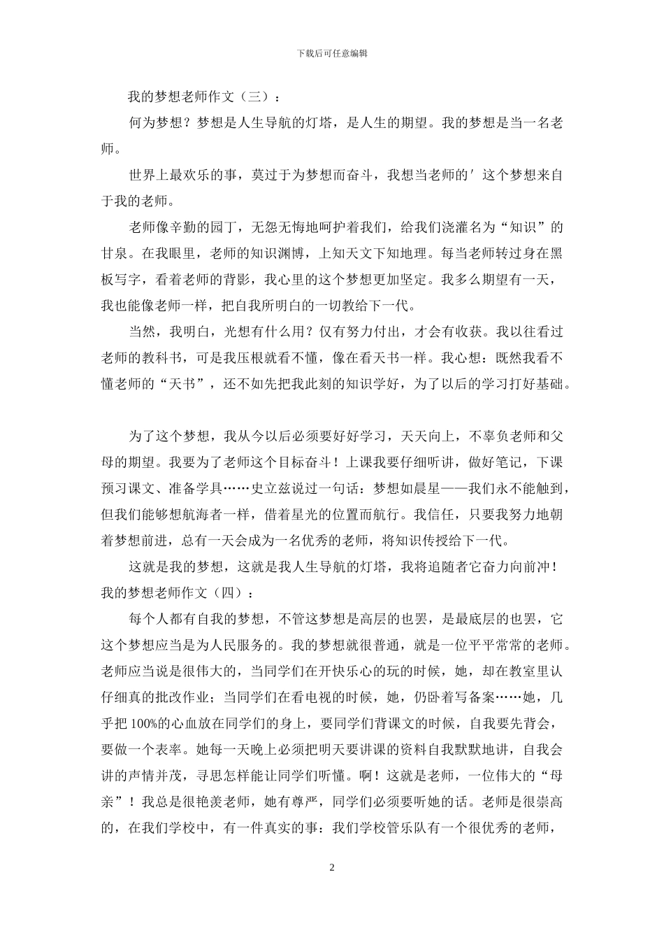 我的理想老师作文20篇2024年_第2页