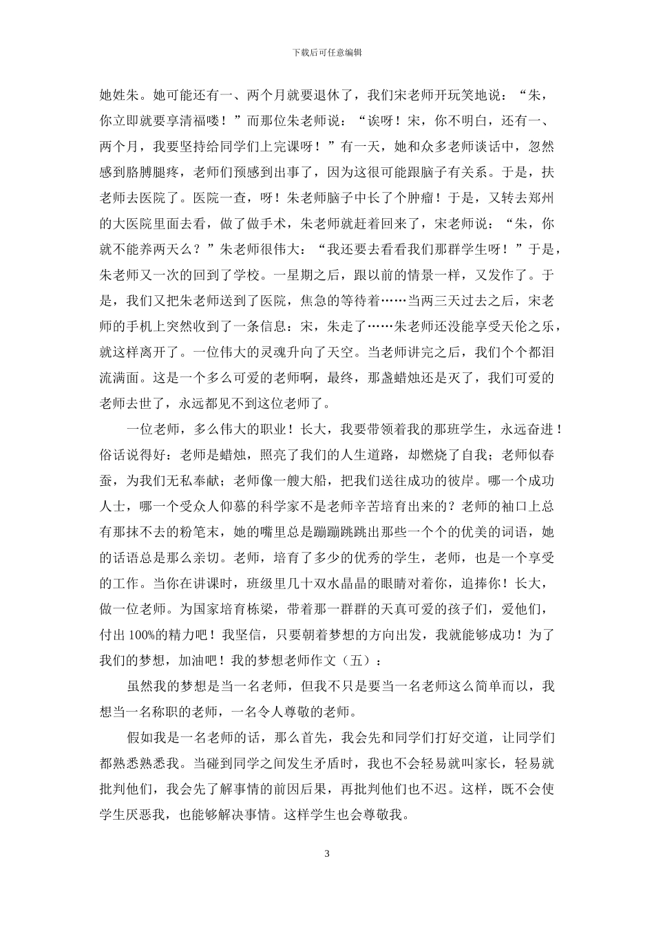 我的理想老师作文20篇2024年_第3页