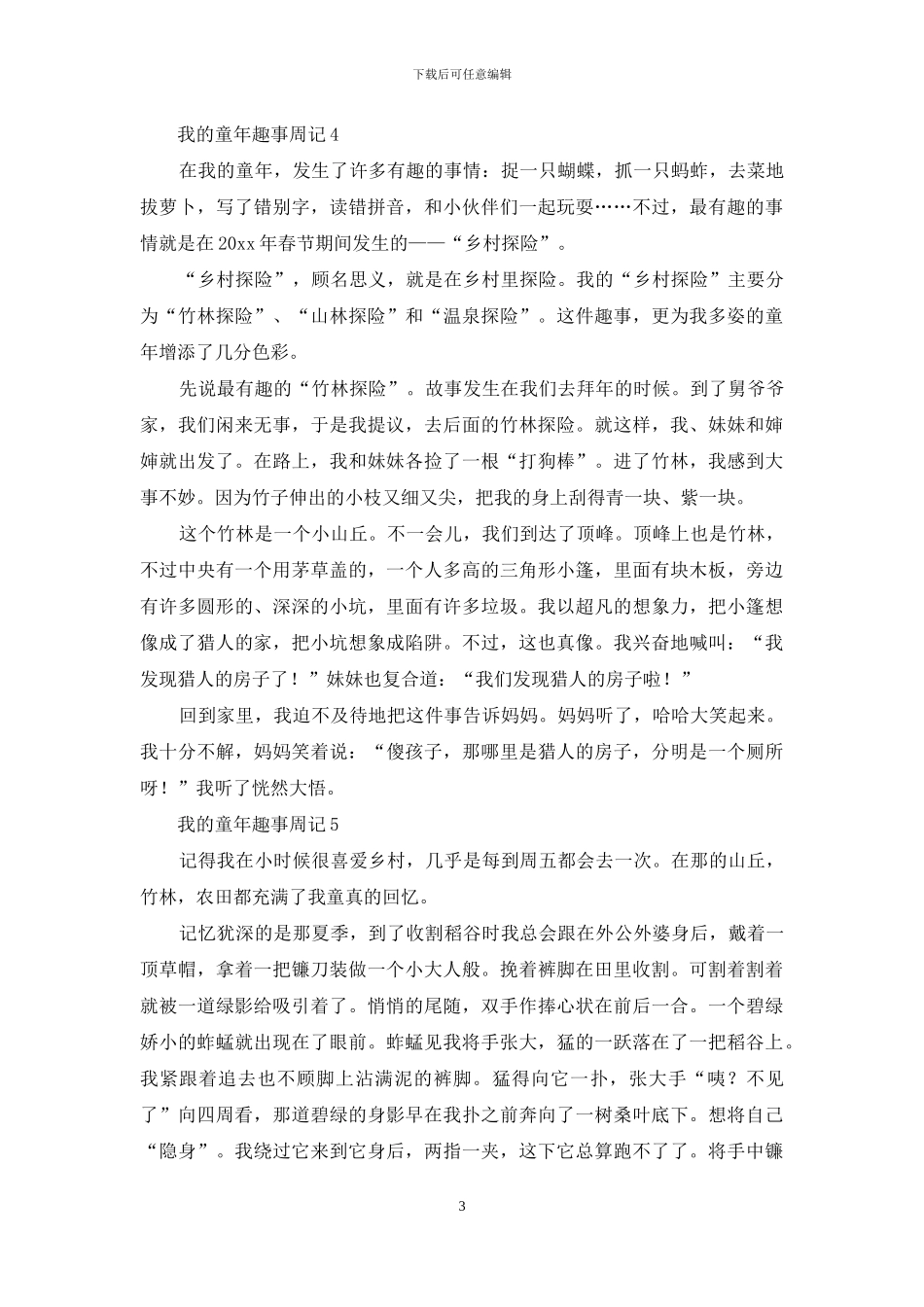 我的童年趣事周记9篇_第3页