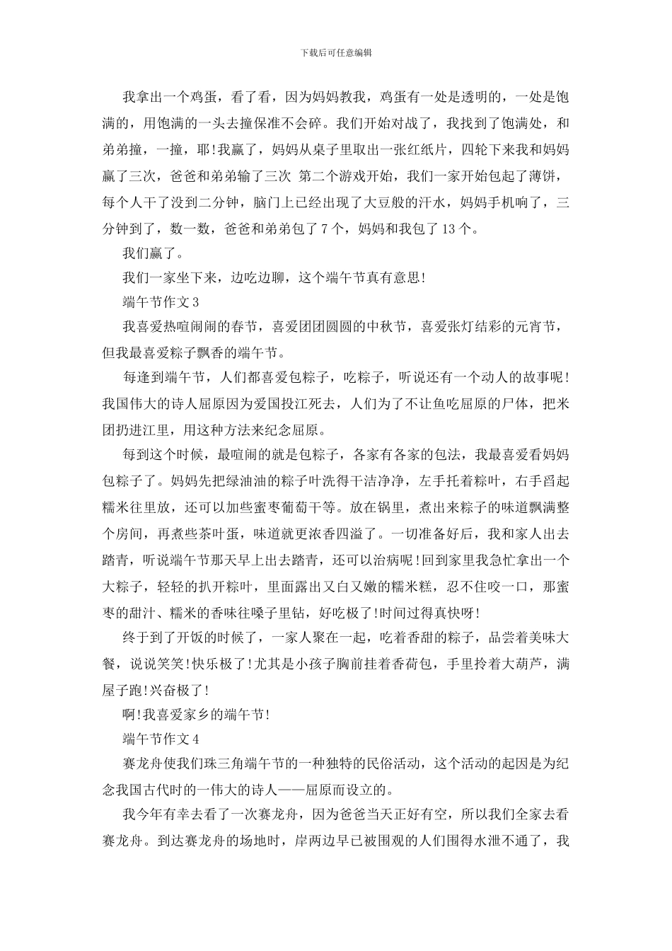 我的端午节作文四百字小学生_第2页