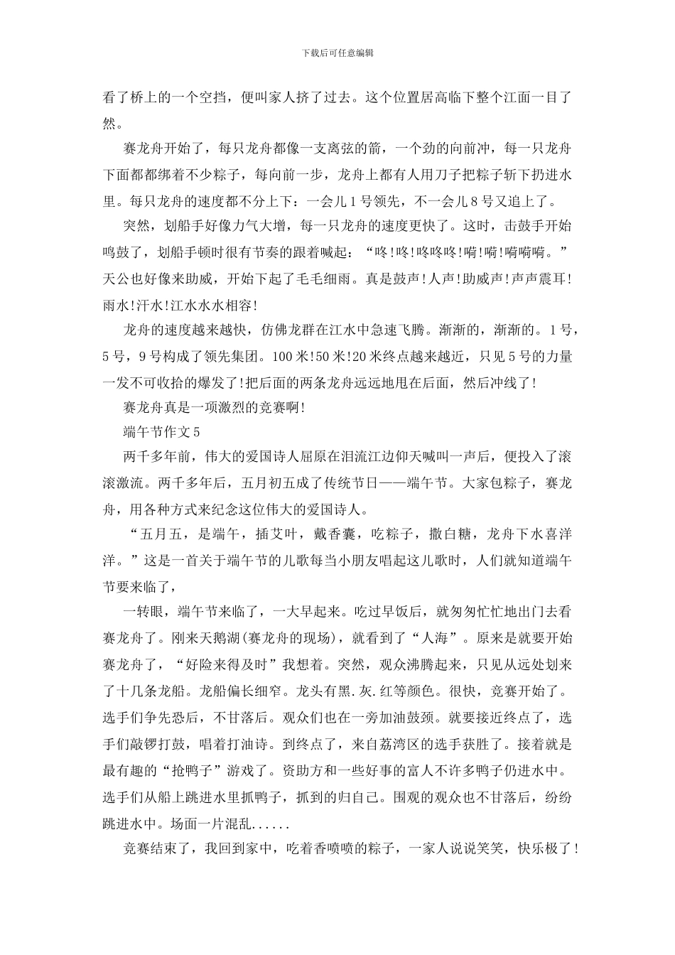 我的端午节作文四百字小学生_第3页