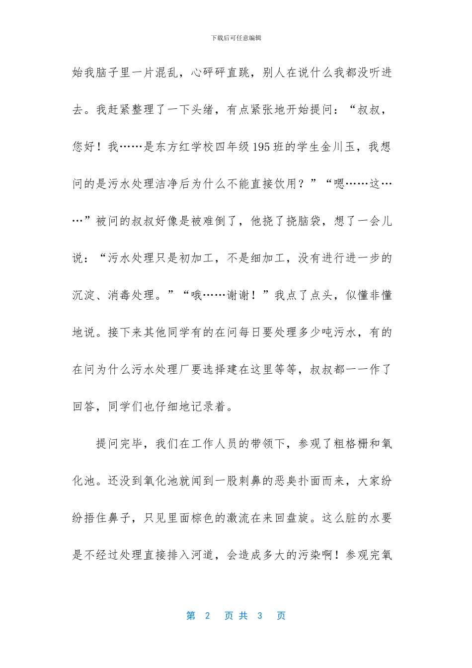 我的第一次作文200字_第2页