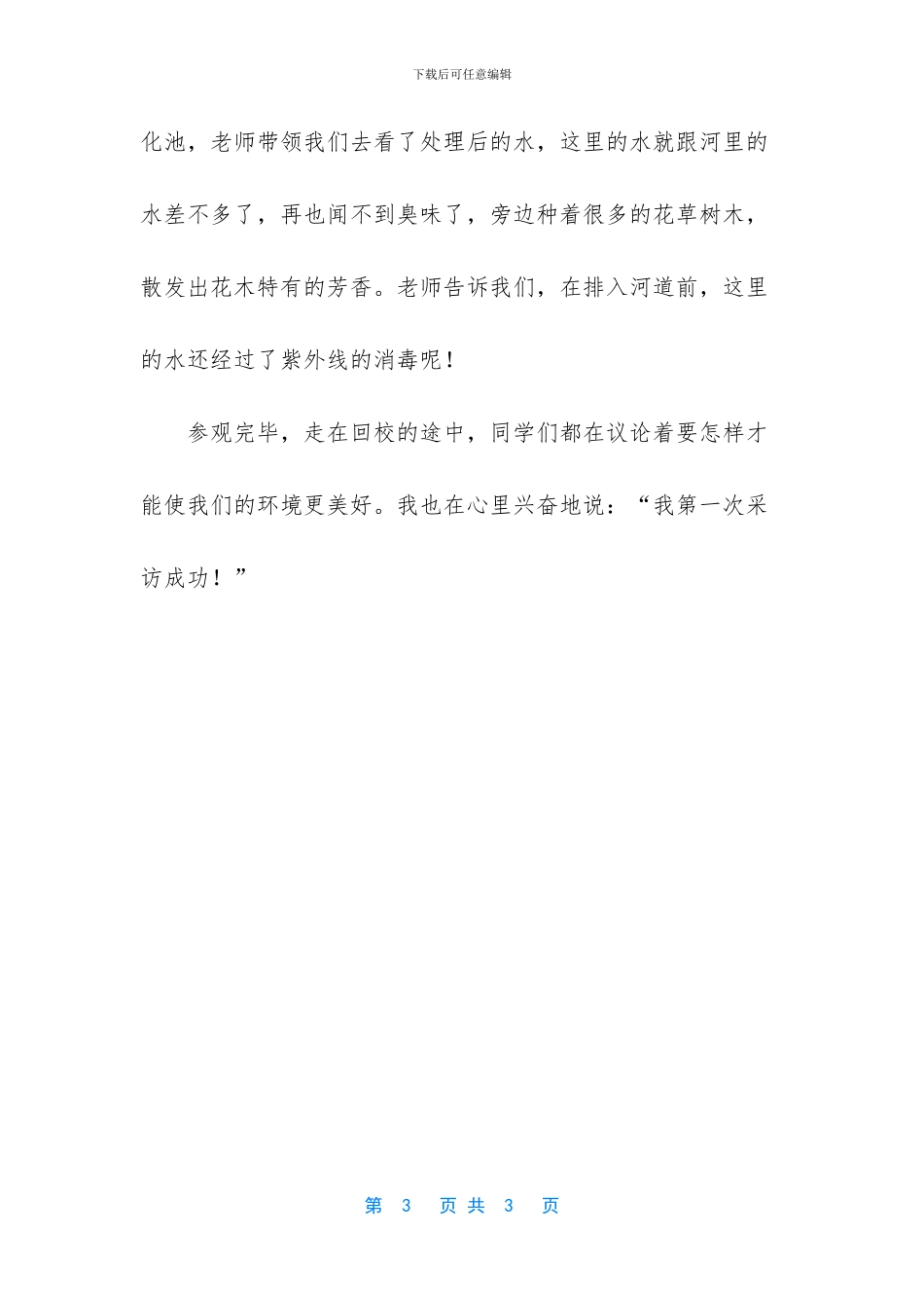 我的第一次作文200字_第3页