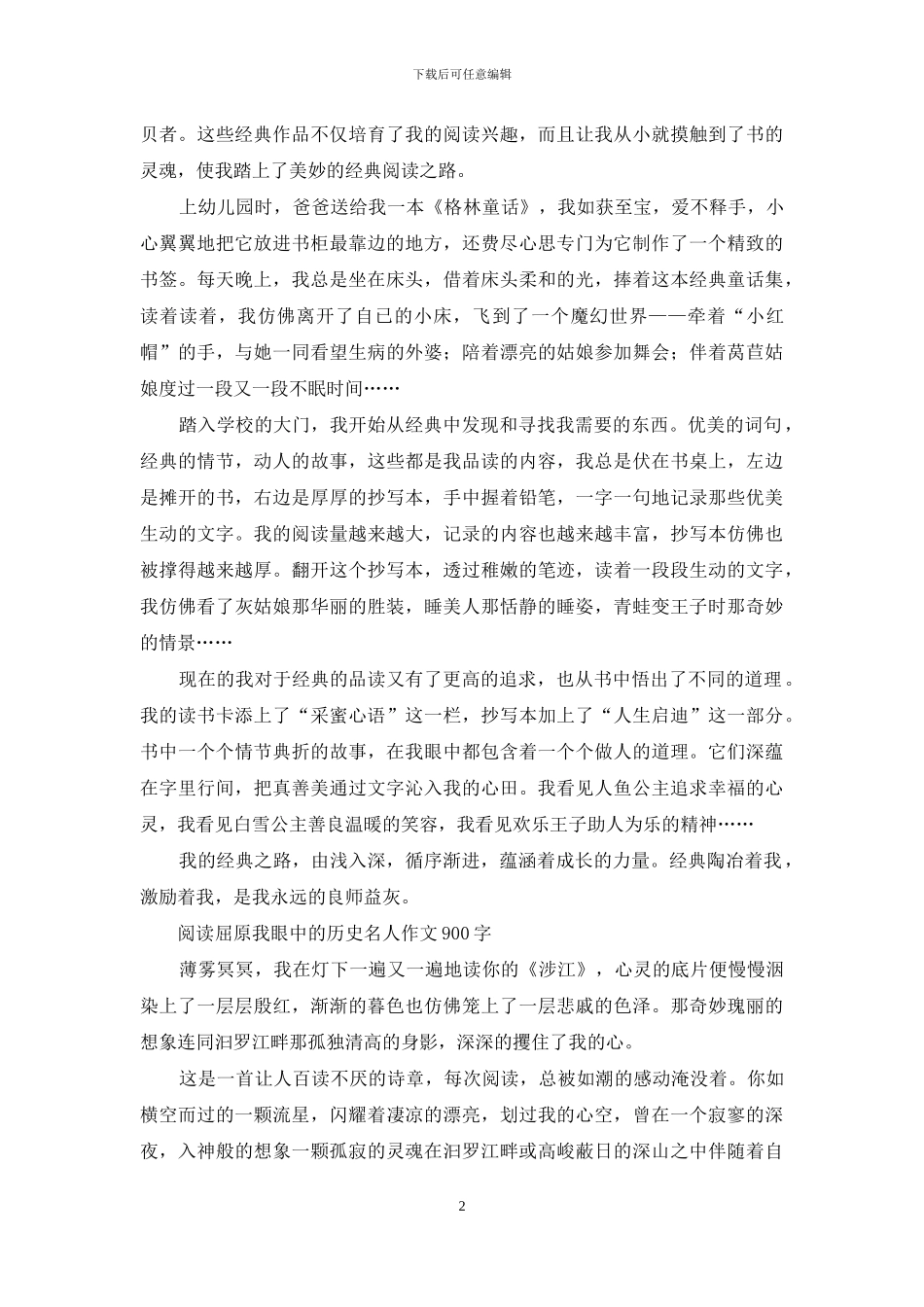 我的经典阅读之路_第2页