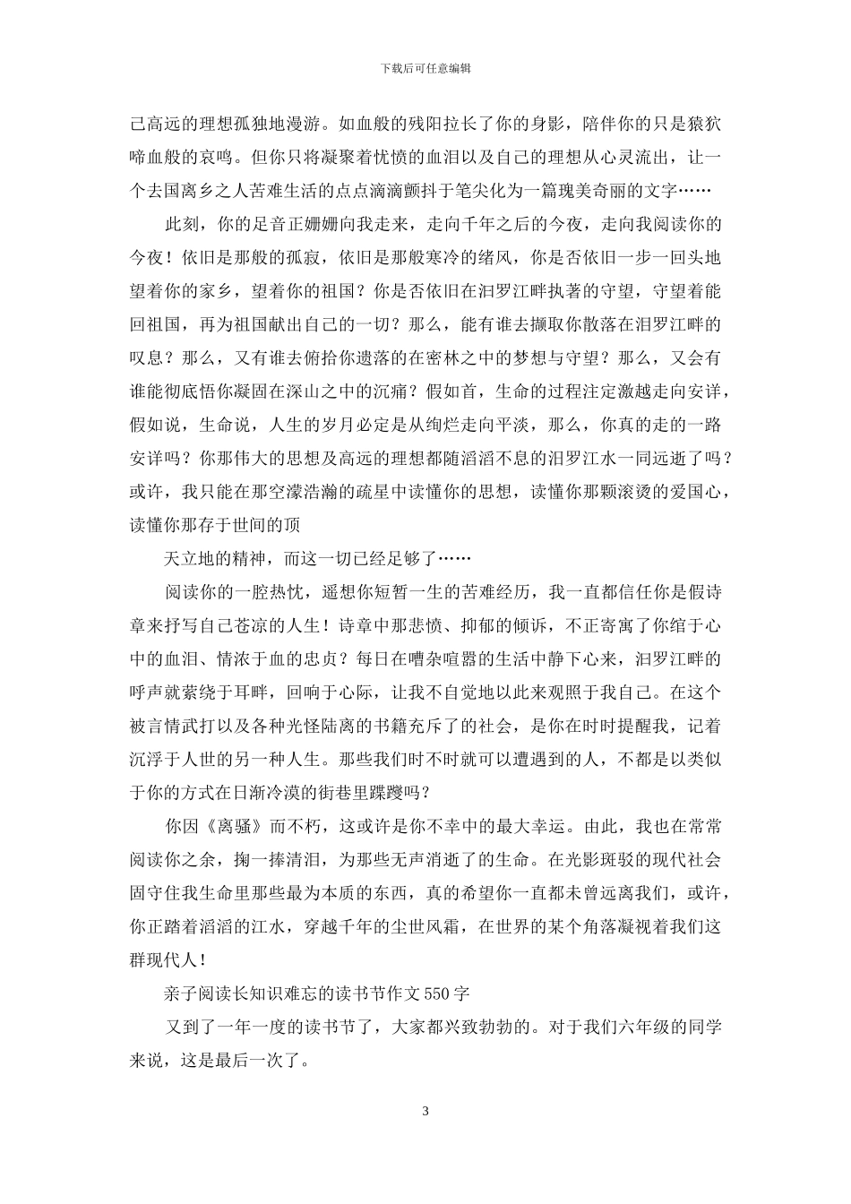 我的经典阅读之路_第3页