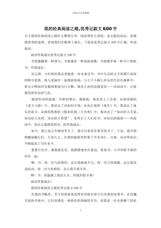 我的经典阅读之路