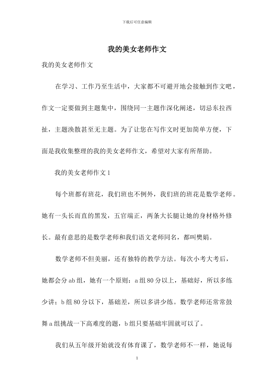 我的美女老师作文_第1页