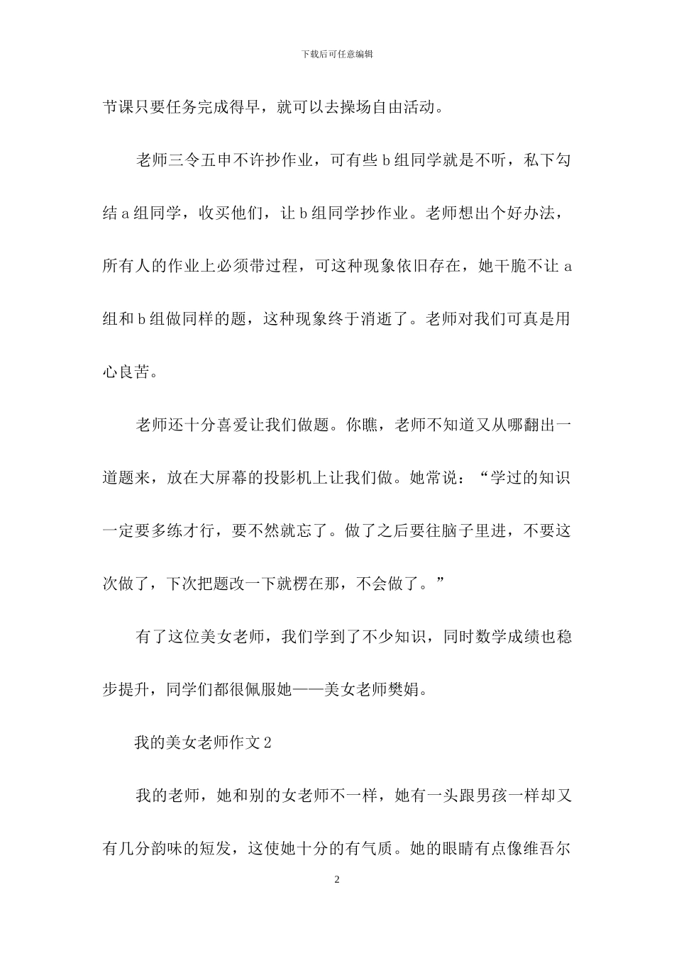 我的美女老师作文_第2页