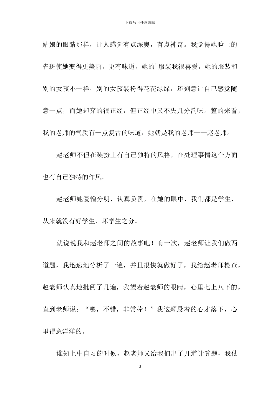 我的美女老师作文_第3页