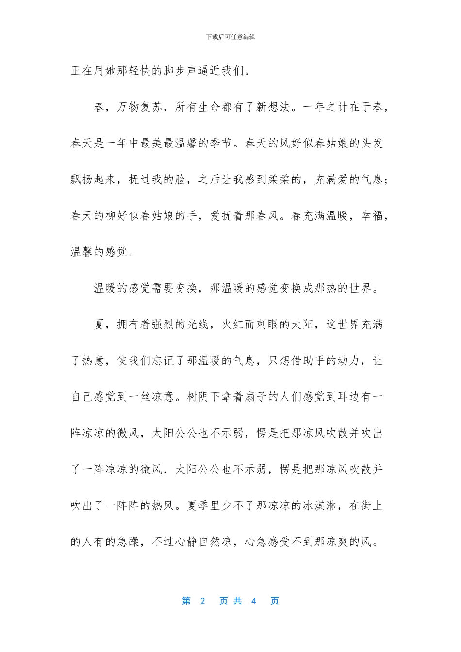 我的老师1000字文章_第2页