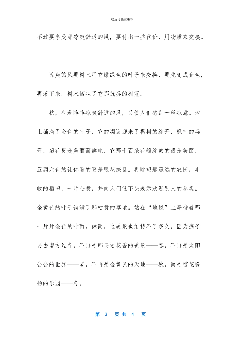 我的老师1000字文章_第3页