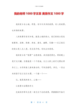 我的老师1000字文章
