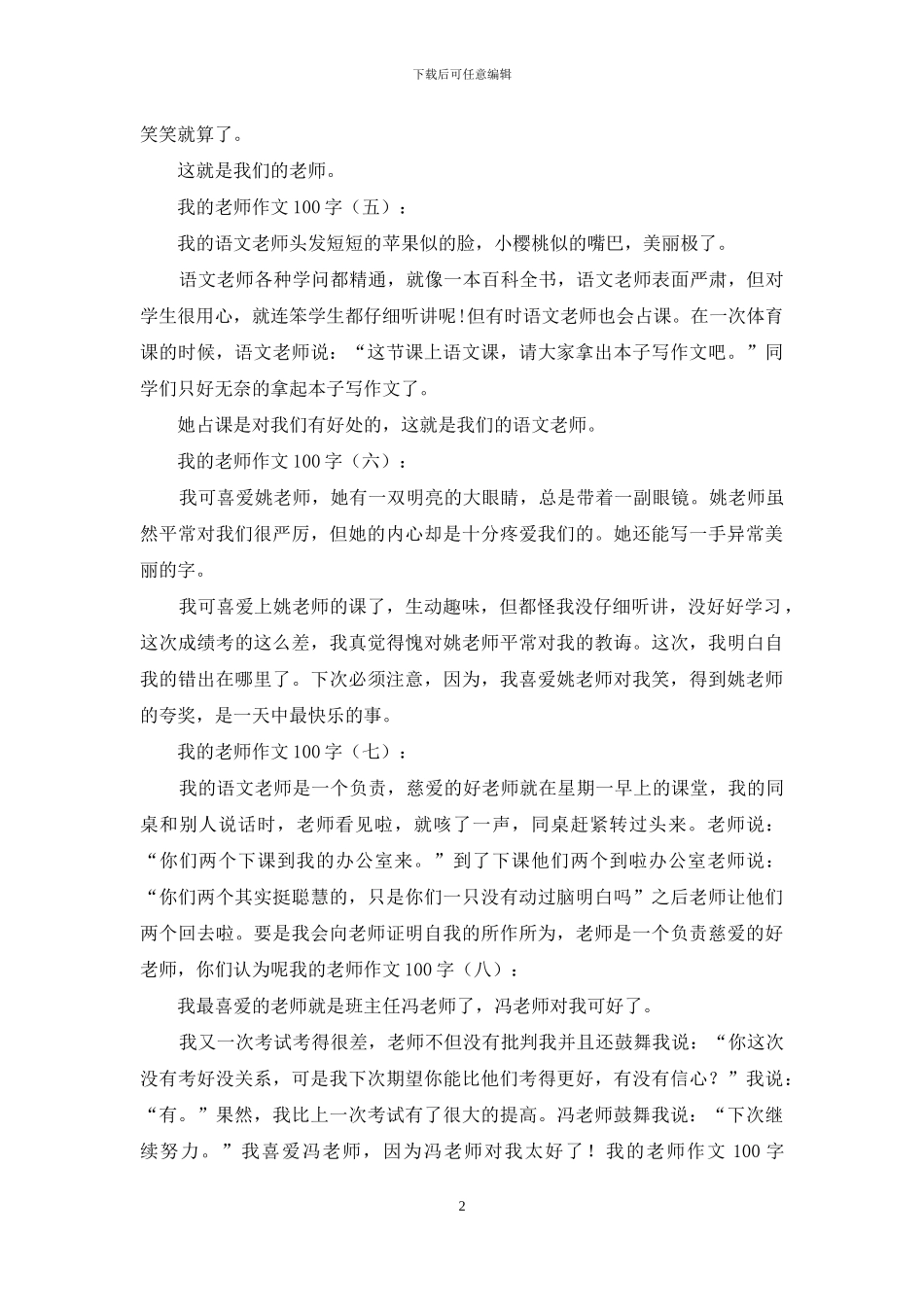 我的老师作文100字20篇2024年_第2页