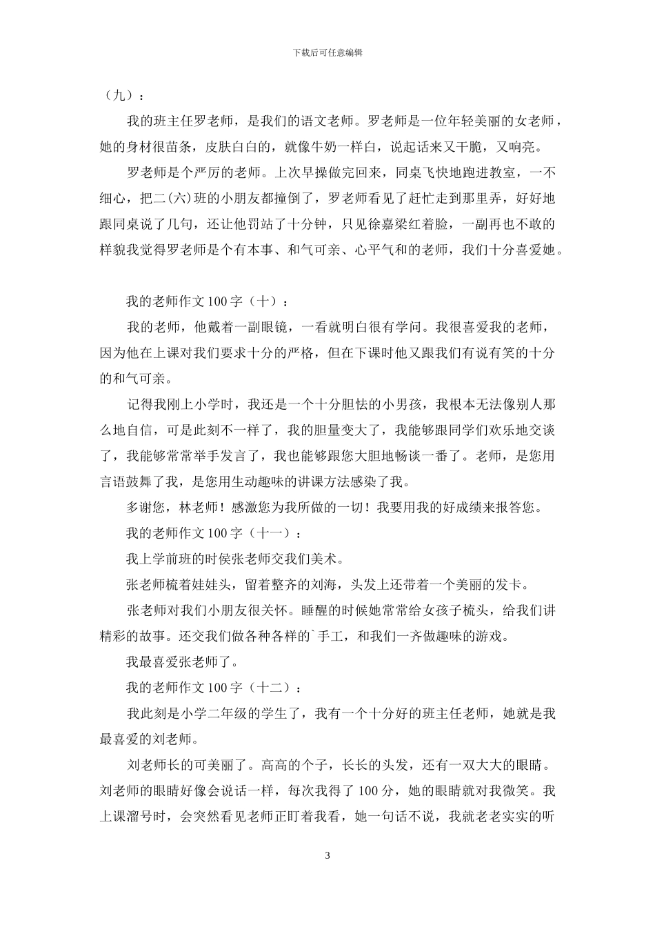 我的老师作文100字20篇2024年_第3页