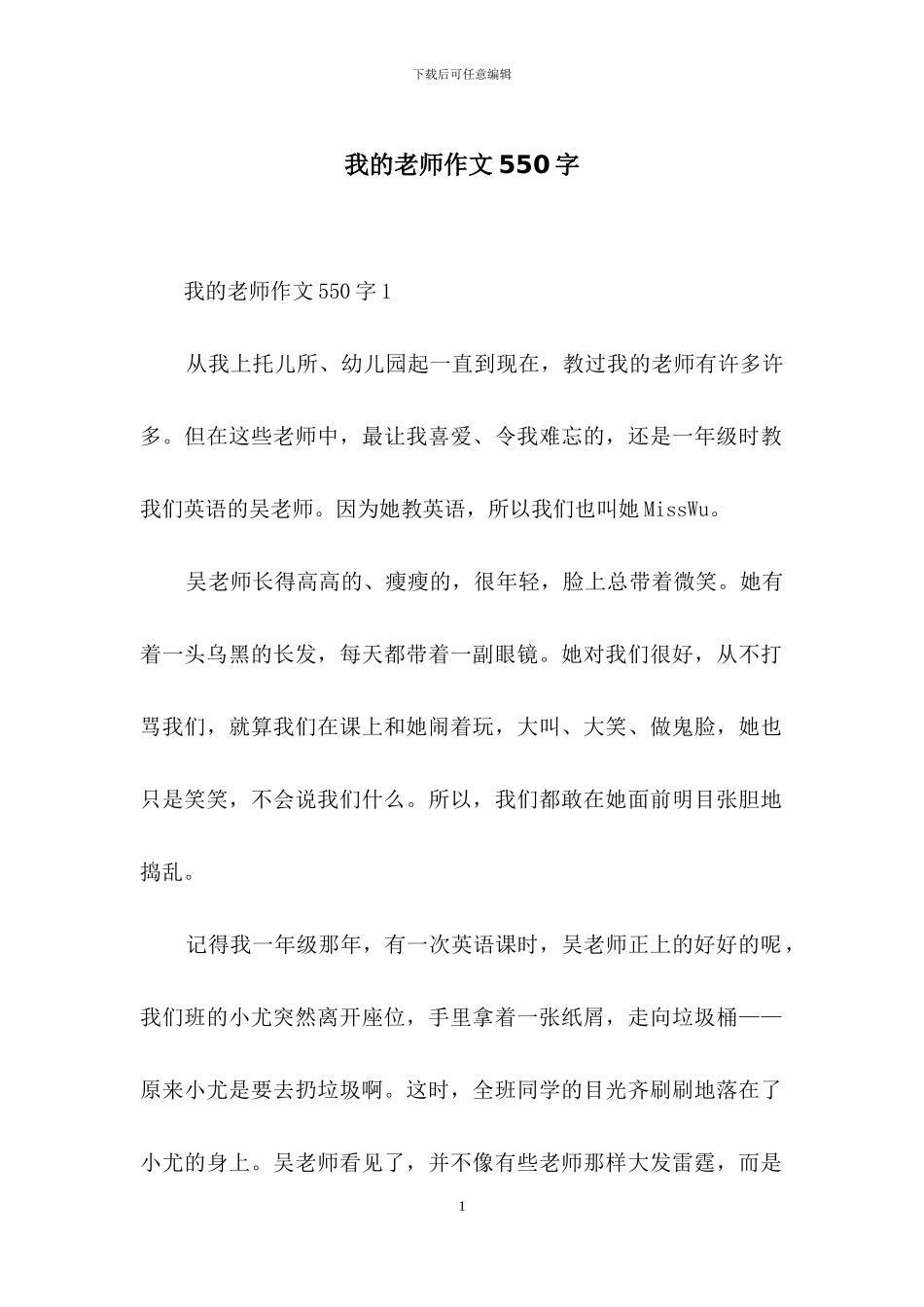 我的老师作文550字_第1页