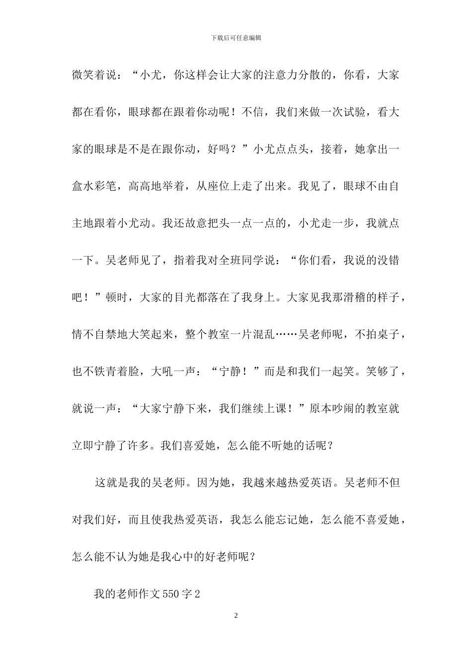 我的老师作文550字_第2页