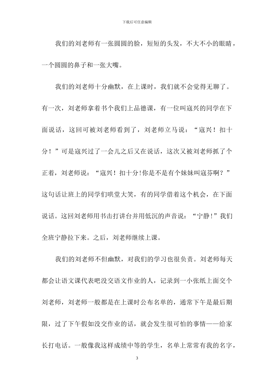 我的老师作文550字_第3页
