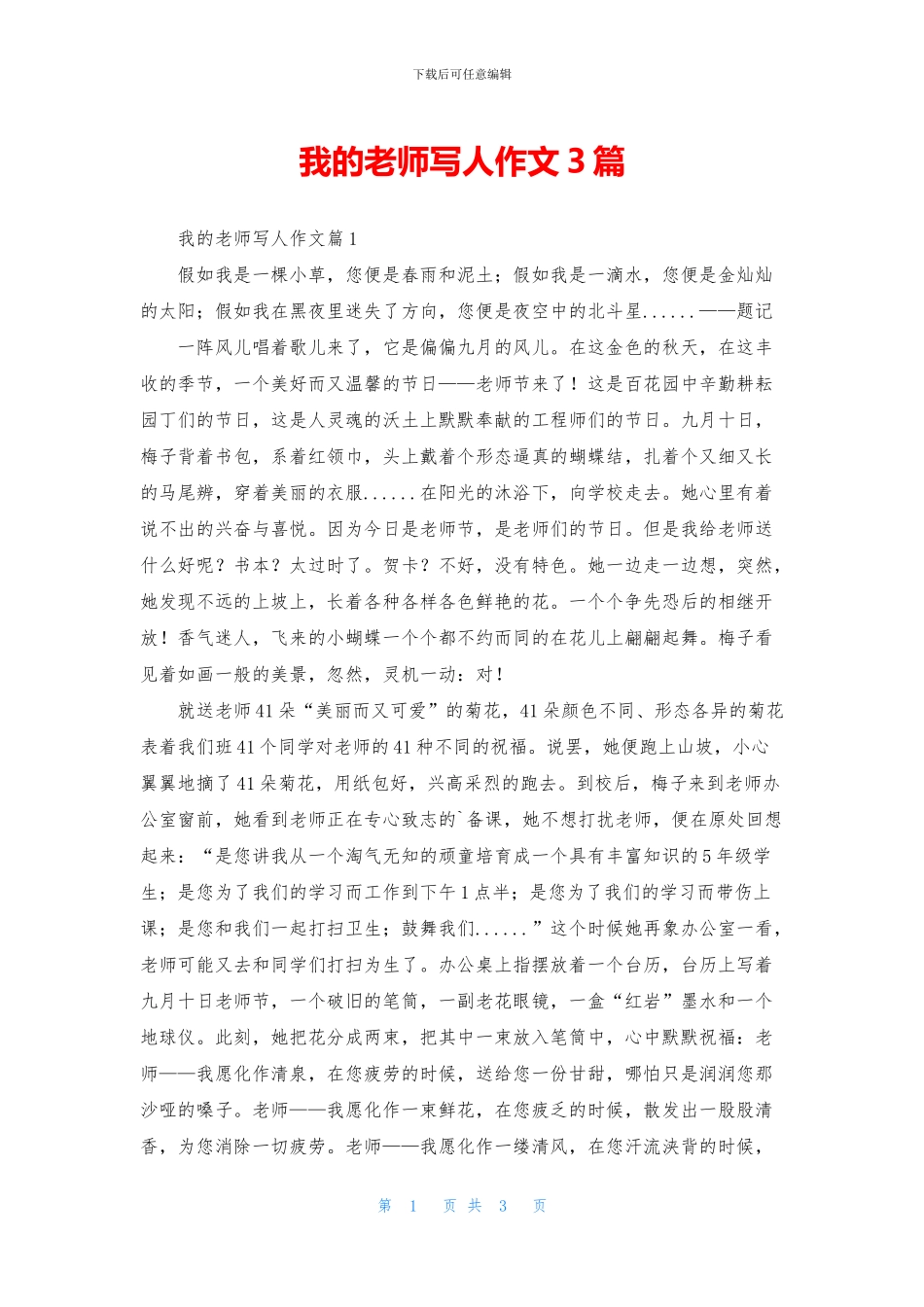 我的老师写人作文3篇_第1页
