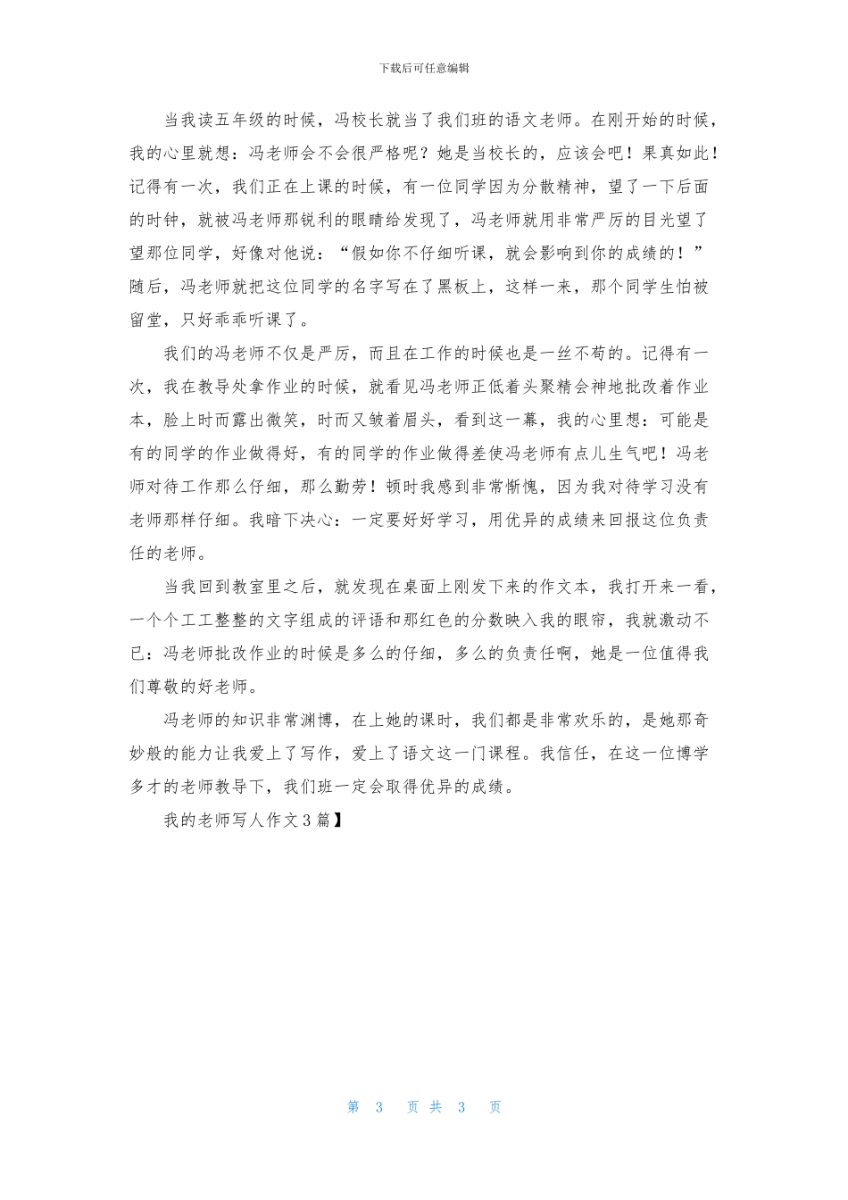 我的老师写人作文3篇_第3页