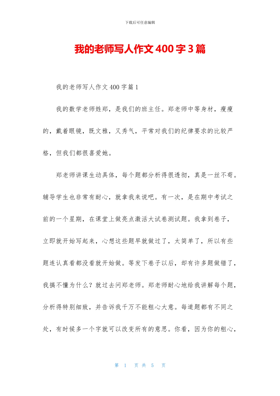 我的老师写人作文400字3篇_第1页